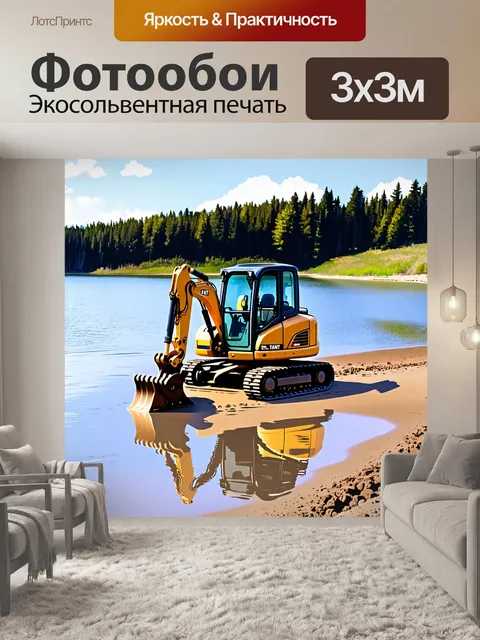 Фотообои экскаватор, работающий на берегу озера, копая землю, чтобы создать новое водоём