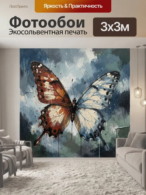 300 × 300 см · Экосольвентная печать