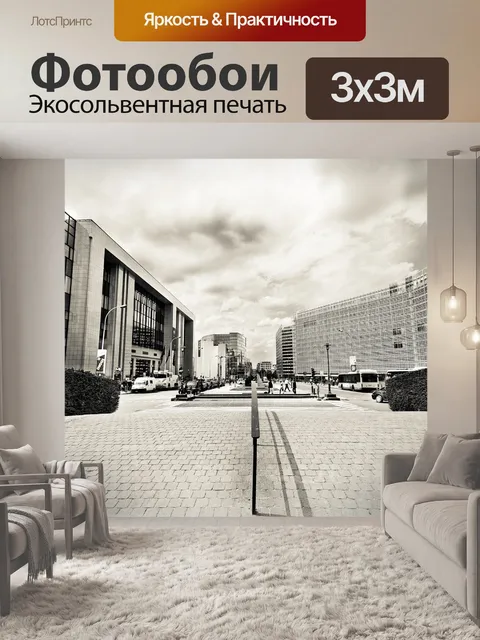 Фотообои Европейская комиссия