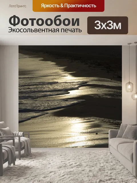 Фотообои Пляж