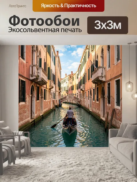 Фотообои Гондольер в венецианском канале