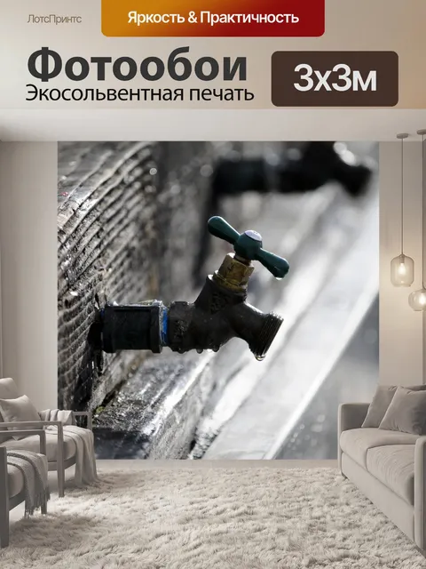 Фотообои Пара водопроводных кранов