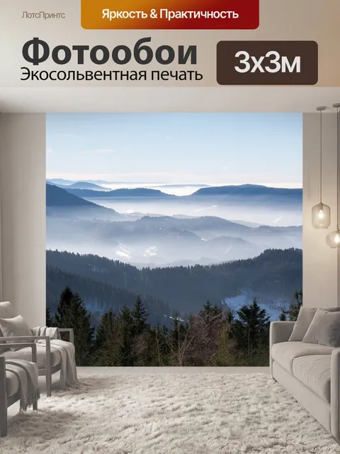 Фотообои Море тумана
