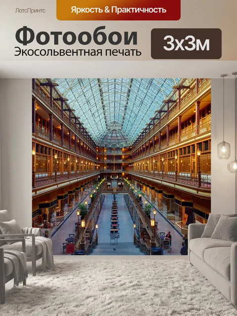 Фотообои Покупка
