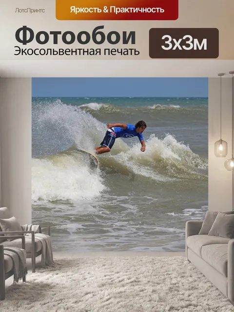 Фотообои Волны