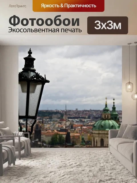 Фотообои Прага