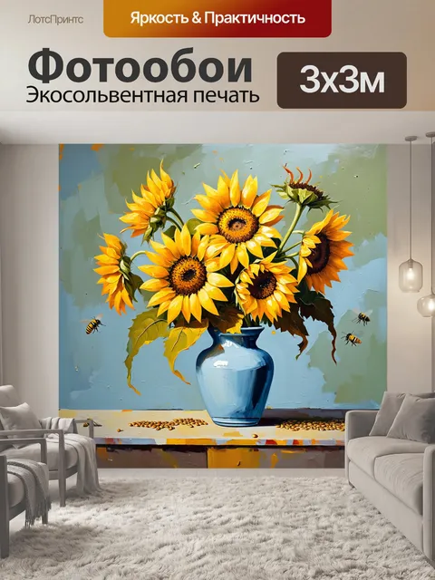 Фотообои композиция, в которой подсолнухи расположены в красивой вазе на столе, вокруг рассыпаны семена и маленькие…