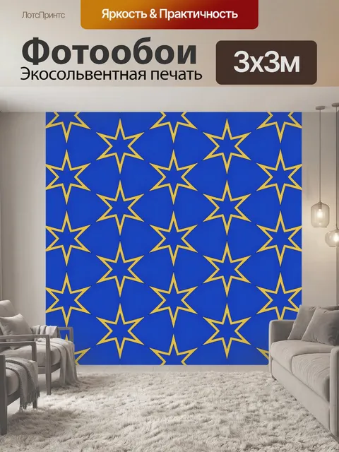 Фотообои Звезда