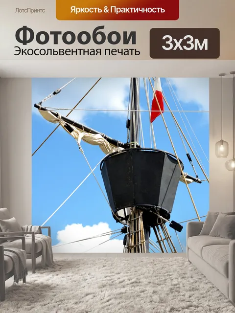 Фотообои Старый такелаж