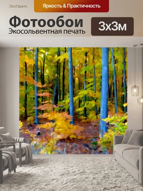 Фотообои Лес
