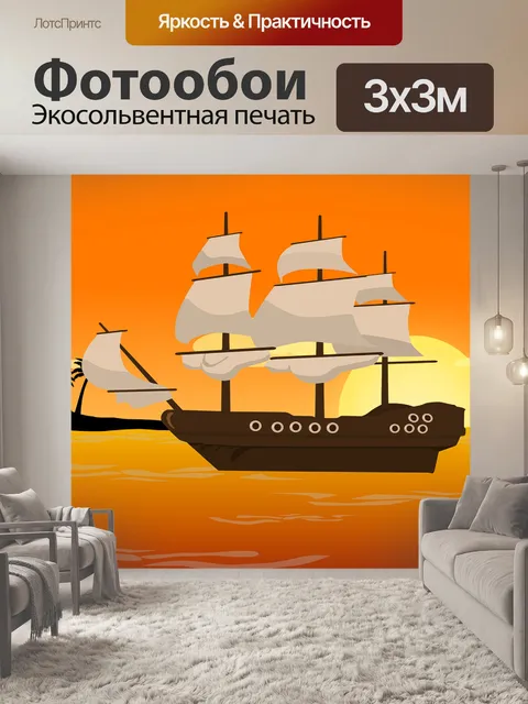 Фотообои Море