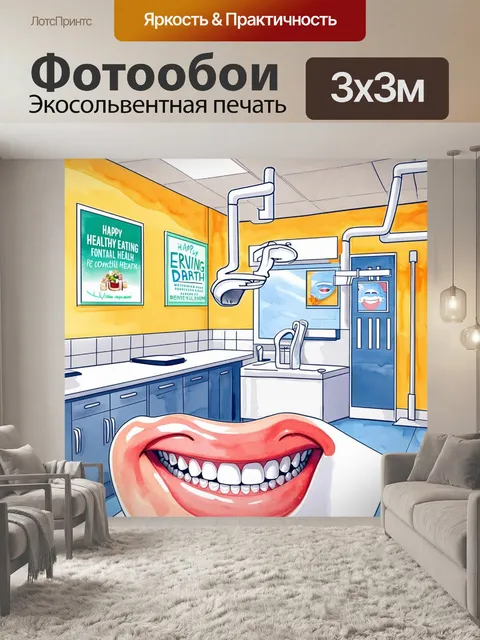 Фотообои изображение стоматологической клиники с современным интерьером и яркими акцентами