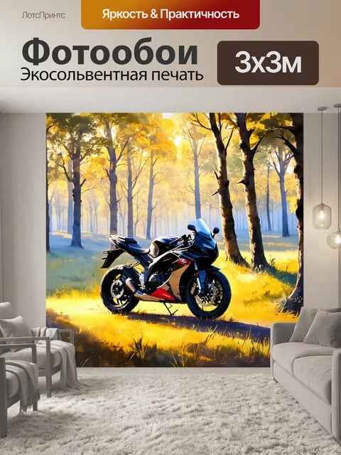 Фотообои мотоцикл на фоне живописного лесного пейзажа с утренним туманом и светом, пробивающимся сквозь деревья