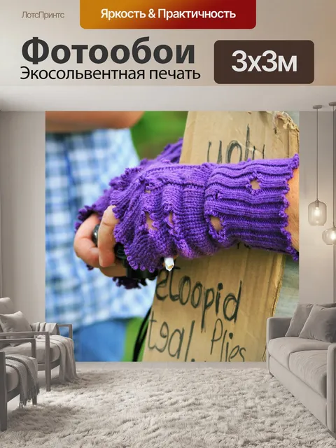 Фотообои одеваются бродяга