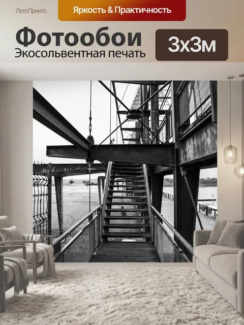 Фотообои Лестница