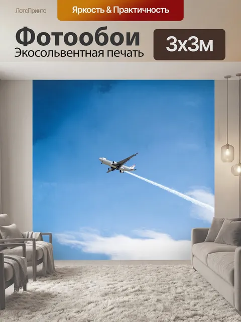 Фотообои пассажирский самолет летит высоко в ясном синем небе, оставляя за собой длинный белый след