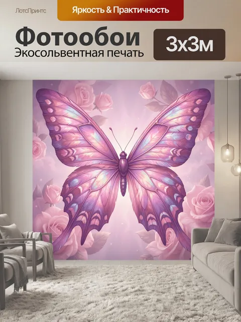 Фотообои Фиолетовая бабочка среди роз