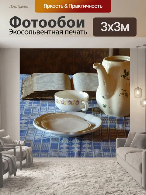 Фотообои Таблица