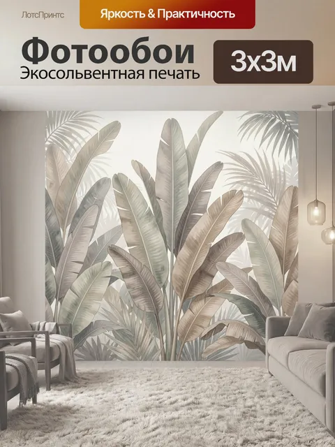 Фотообои Тропические листья в бежевых тонах