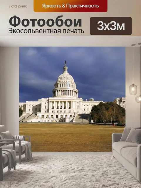 Фотообои Соединенные штаты америки