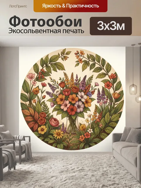 Фотообои Букет полевых цветов в вазе
