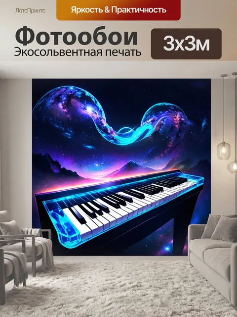 Фотообои промт: футуристическое пианино с прозрачными клавишами