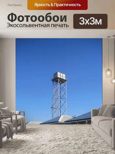 Фотообои водяная башня