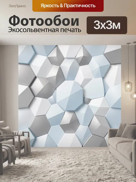 Фотообои Гранёная геометрическая мозаика
