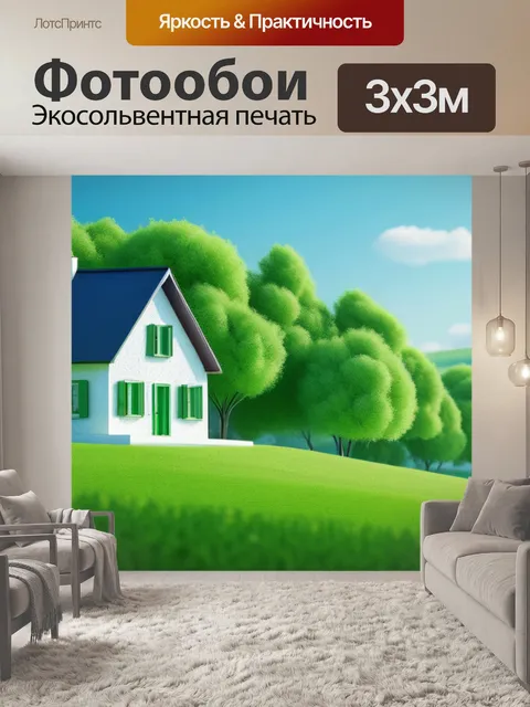 Фотообои зеленый пейзаж с домом