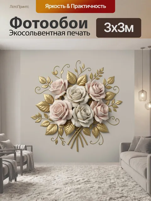 Фотообои Букет нежных роз и золотые листья
