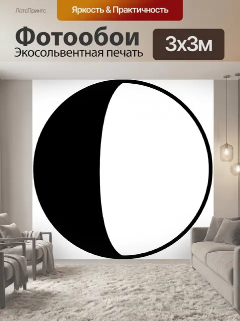 Фотообои Цикл Затмение 22
