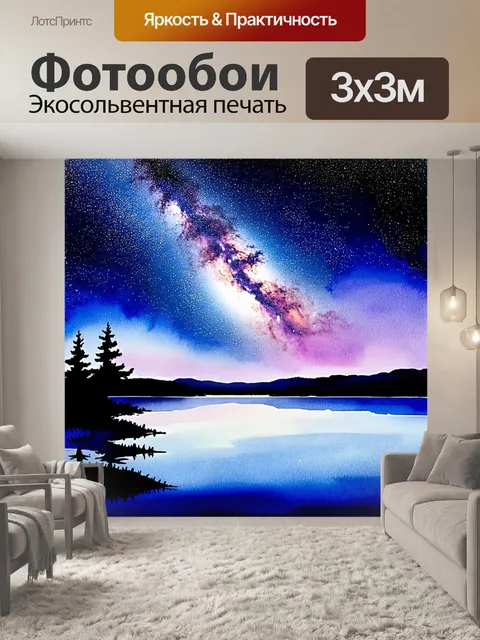 Фотообои чудесное ночное небо с ярко выраженным млечным путем, раскинутым над спокойным озером, отражающим звезды