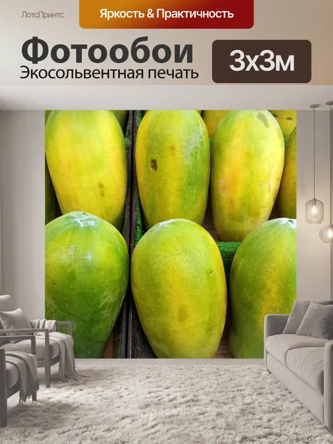 Фотообои папайя в кучах на продажу