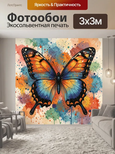 300 × 300 см · Экосольвентная печать
