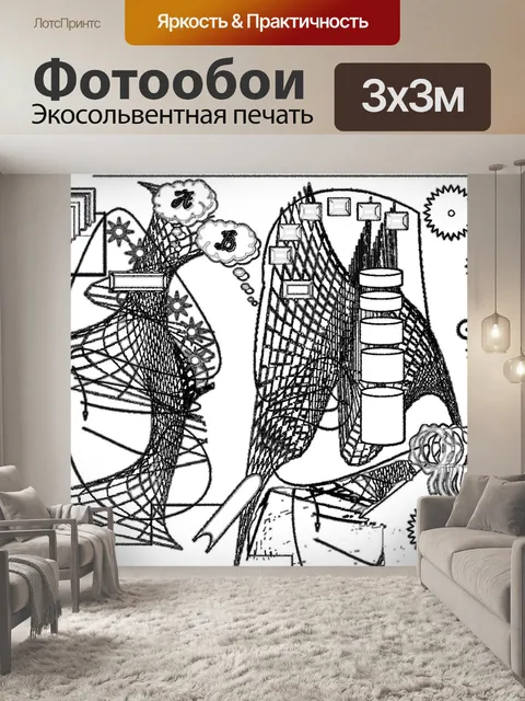 Фотообои Механизм разговор
