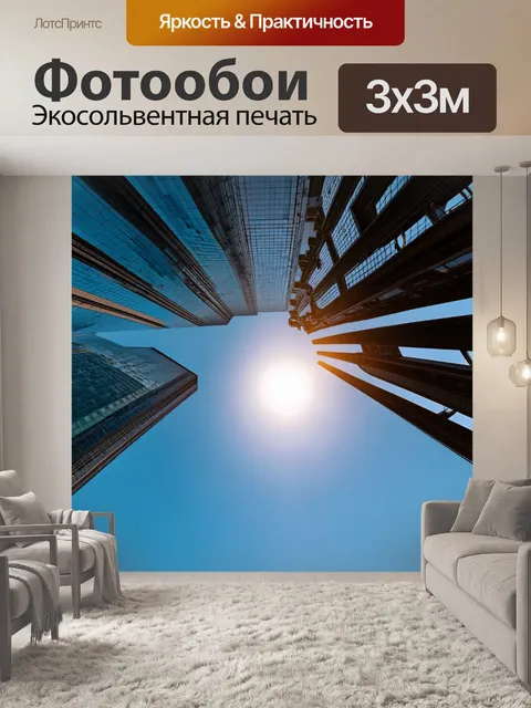 Фотообои закат в небоскребе, пейзаж происходит, можно дотронуться до солнца