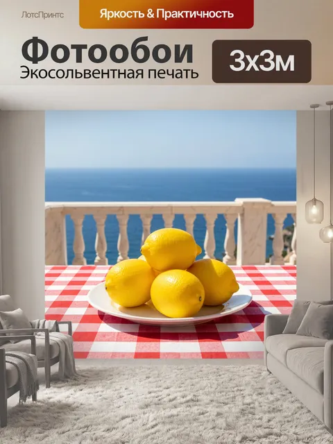 Фотообои Лимоны у моря на террасе