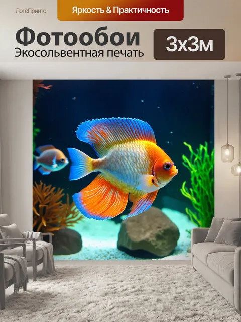 Фотообои градиент ярких аквариумных рыбок