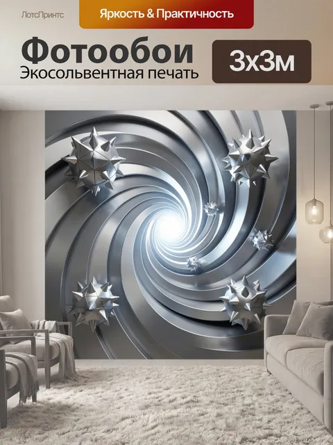 Фотообои Серебристая спираль с шипами