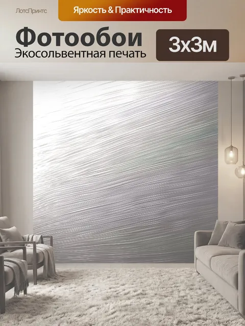 Фотообои Серебряный Белый металлик