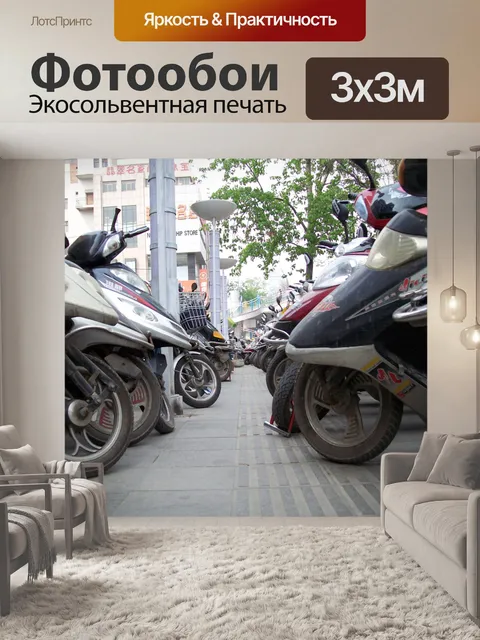 Фотообои E-Мотоциклы