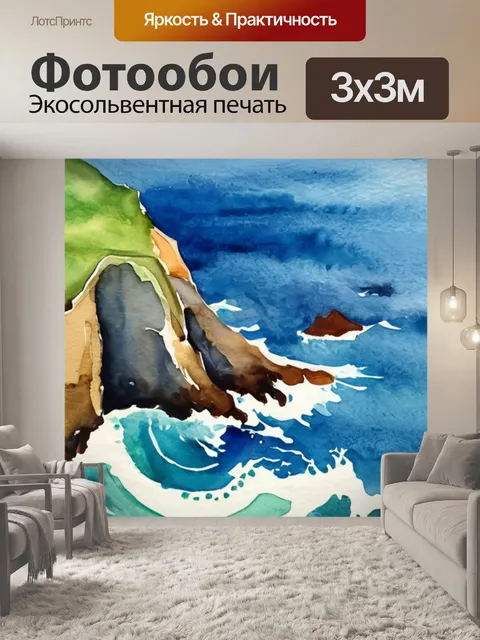 Фотообои море поталь