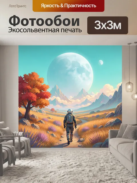 Фотообои Космический путешественник в долине