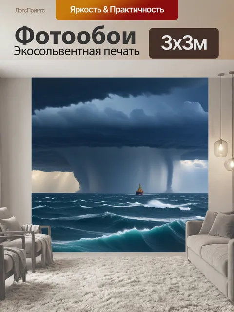 Фотообои корабли, боровшиеся с штормом на горизонте