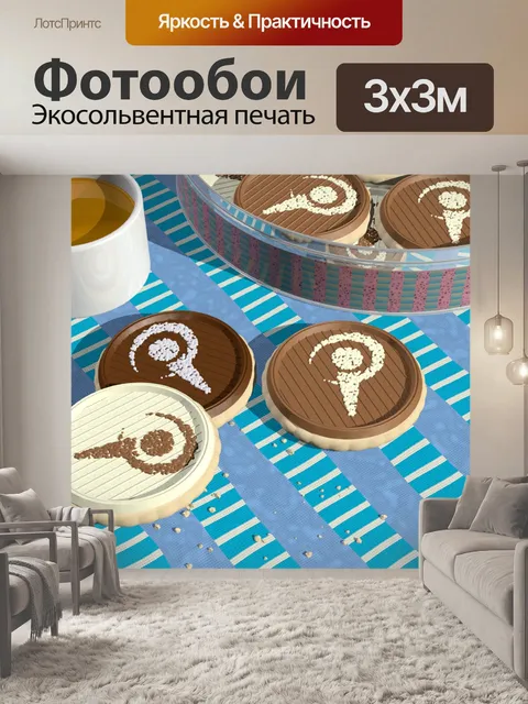 Фотообои печенье