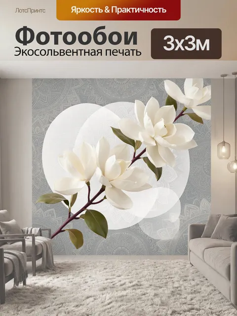 Фотообои Белые магнолии на сером фоне