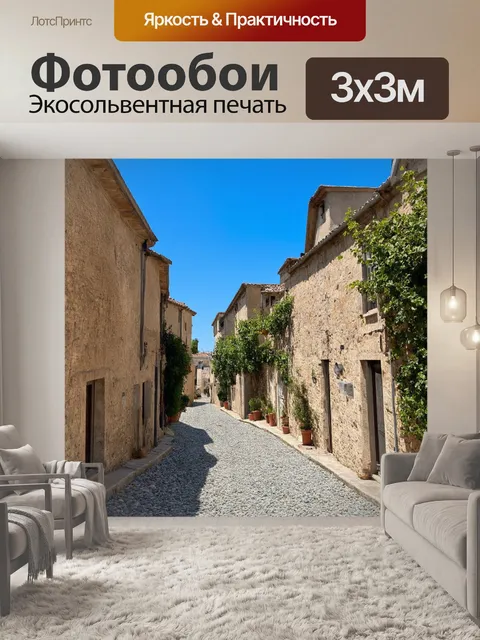 Фотообои прованс: палитра красок старой провансальской деревни