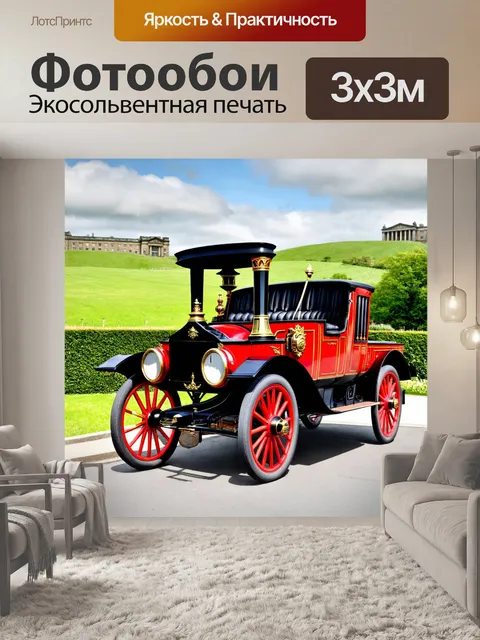 Фотообои машина в стиле викторианский
