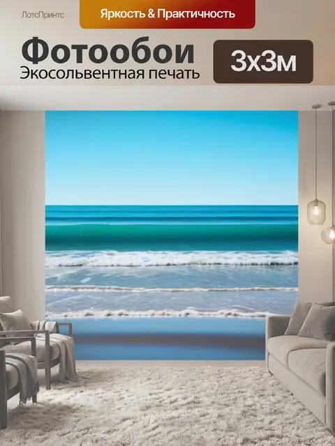 Фотообои яркий солнечный день на пляже