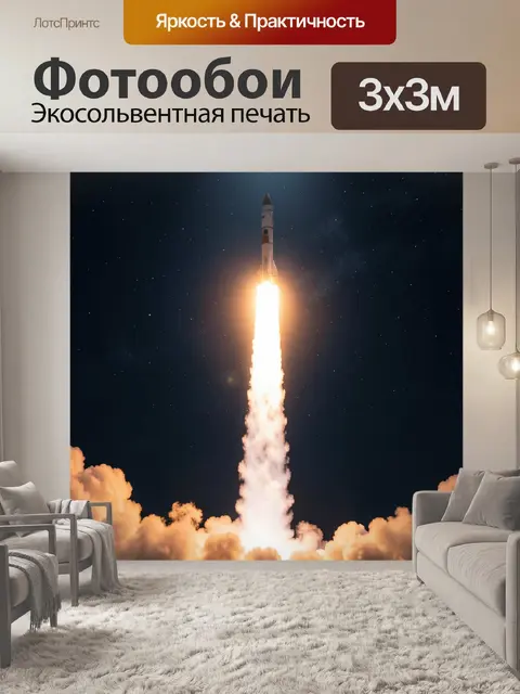 Фотообои Старт ракеты в ночном небе
